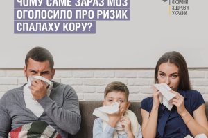 У МОЗ пояснили, чому саме зараз оголосили про ризик спалаху кору: детальніше