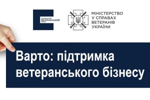 Підтримка ветеранського бізнесу Підтримка ветеранського бізнесу