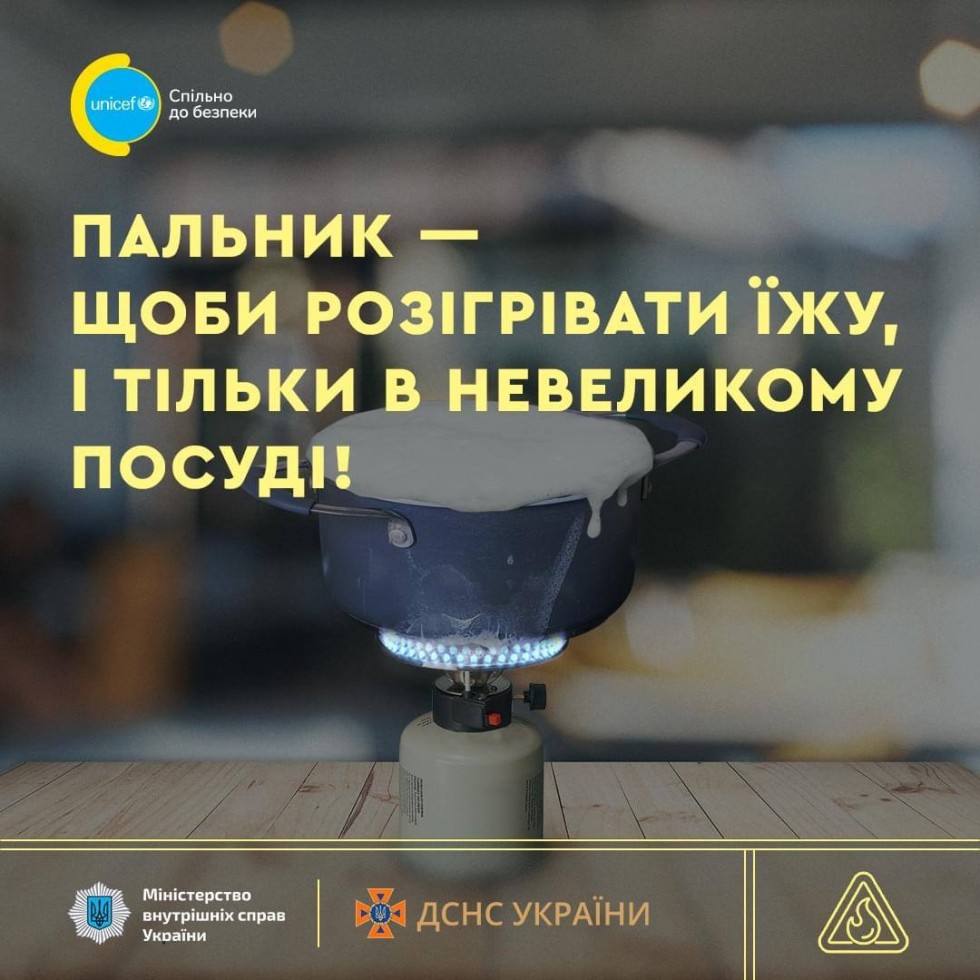 Як користуватися газовим пальником, щоб уникнути пожежі?