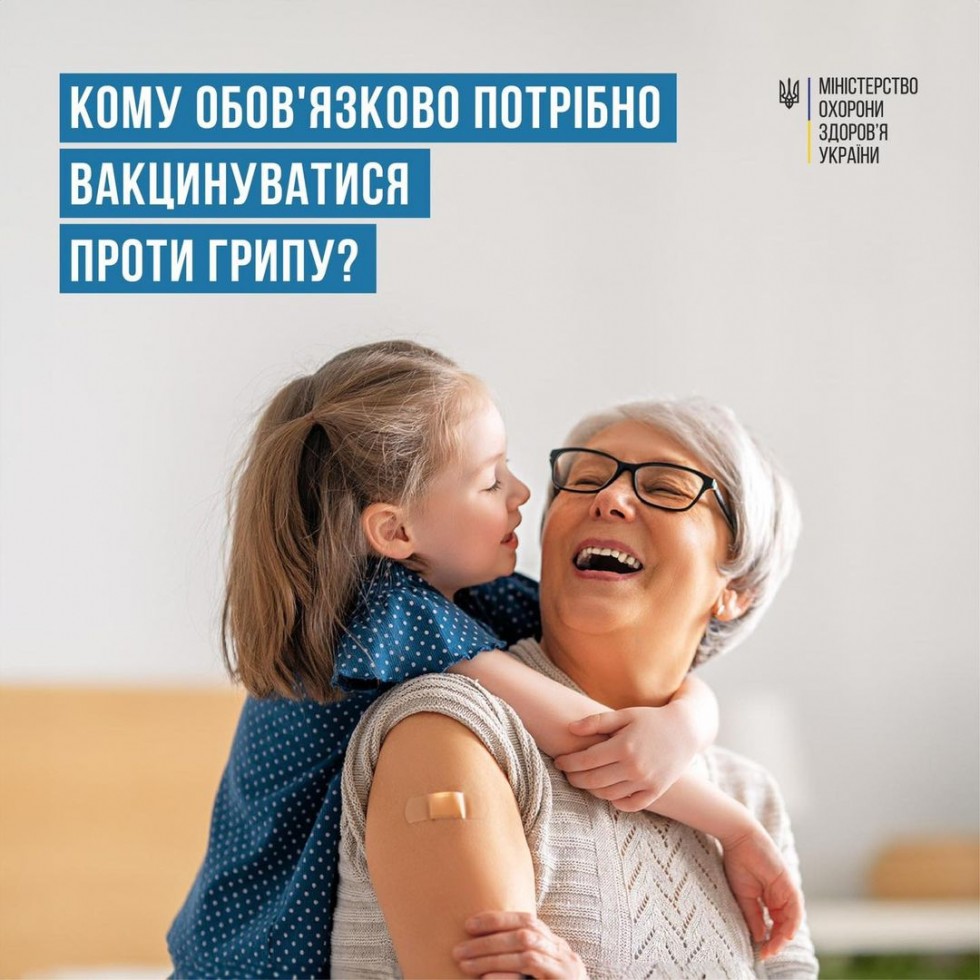 Кому обов'язково потрібно вакцинуватись проти грипу? Кому обов'язково потрібно вакцинуватись проти грипу?