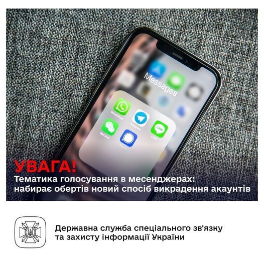 Увага! Шахраї викрадають акаунти в месенджерах! Увага! Шахраї викрадають акаунти в месенджерах!