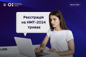 До 11 квітня включно триватиме реєстрація для участі в національному мультипредметному тесті (НМТ)