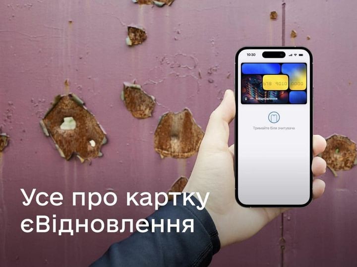єВідновлення: як відкрити спеціальну картку, щоб отримати кошти на ремонт пошкодженого житла