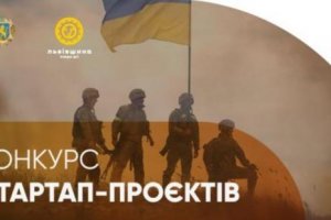 Триває конкурс стартап-проєктів для учасників АТО (ООС)
