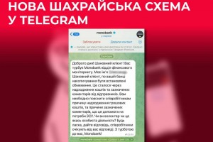 Українцям почали приходити повідомлення у Telegram буцімто від monobank про встановлені обмеження на &laquo;банці накопичення&raquo;