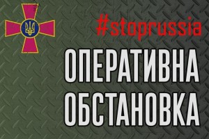 Оперативна інформація станом на 06.00 19.04.2022 щодо російського вторгнення