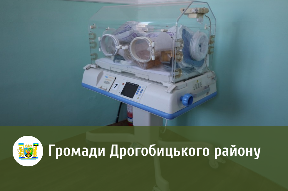 Співпраця задля допомоги: Бориславська лікарня отримала від благодійного фонду &ldquo;Кленова надія&rdquo; обладнання та медикаменти