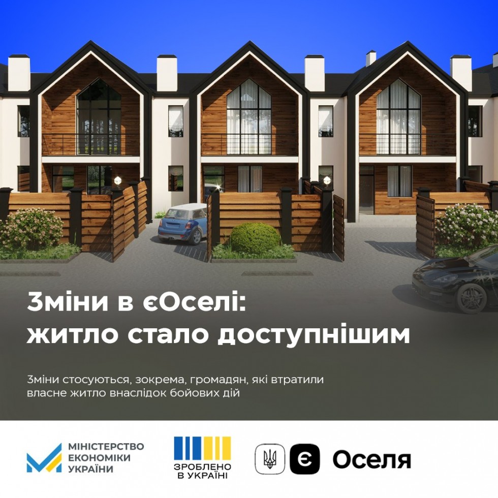 Зміни в єОселі &mdash; житло стає доступнішим: що змінилось?