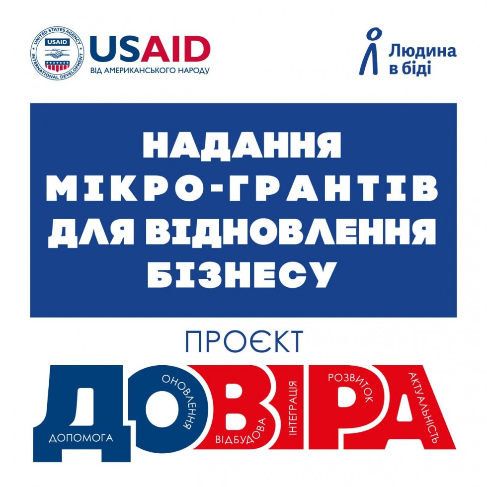 Мікрогранти для відновлення бізнесу від міжнародної організації &laquo;Людина в біді&raquo;