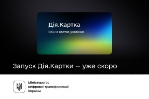 Усі види держдопомоги на одній картці &mdash; Уряд затвердив запуск Дія.Картки