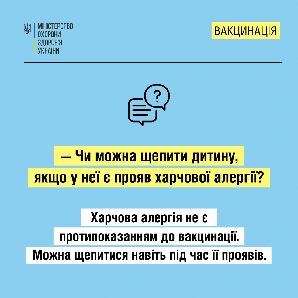Чи можна щепити дитину, якщо у неї є прояв харчової алергії?