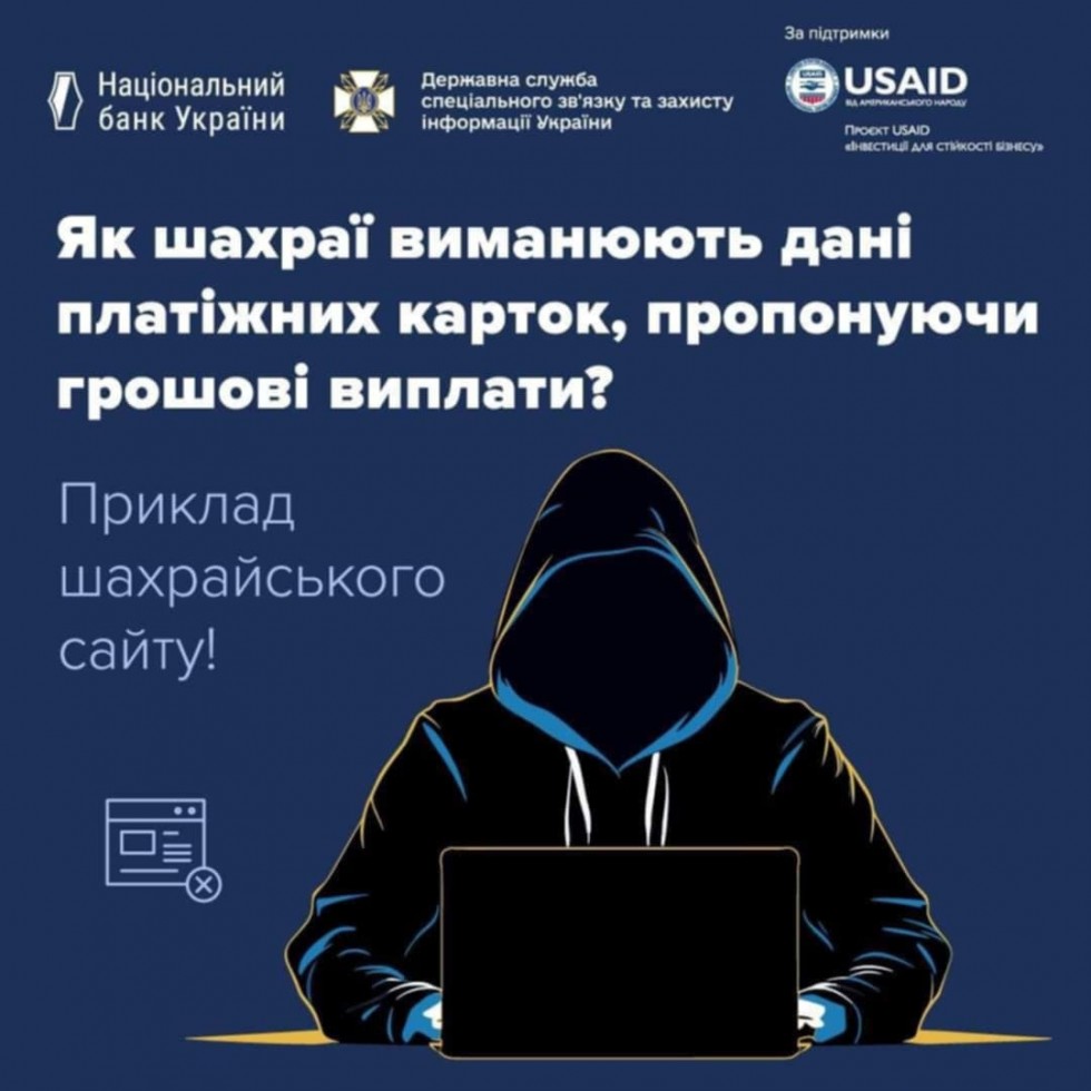 Як виглядають та працюють шахрайські сайти та чи складно відрізнити їх від справжніх?