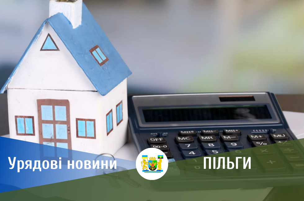 Уряд доповнив перелік категорій, які отримуватимуть пільги з житлово-комунальних послуг