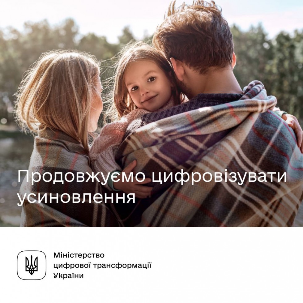 Цифровізація процесу усиновлення: на порталі Дія доступні 5 нових послуг