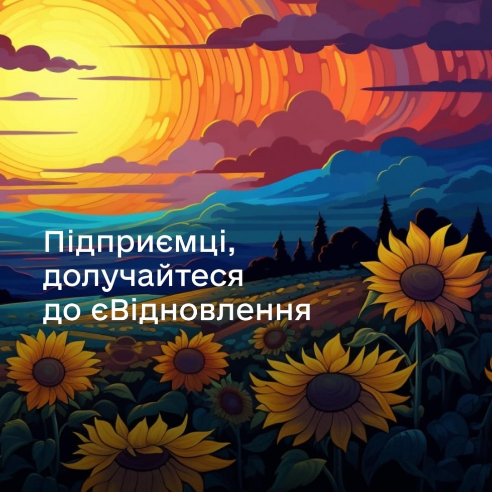 Які компанії можуть долучитися до програми єВідновлення