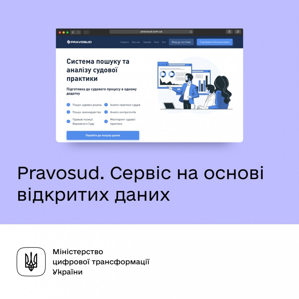 Аналізуйте судові рішення та виявляйте упереджених суддів: як працює платформа PravoSud