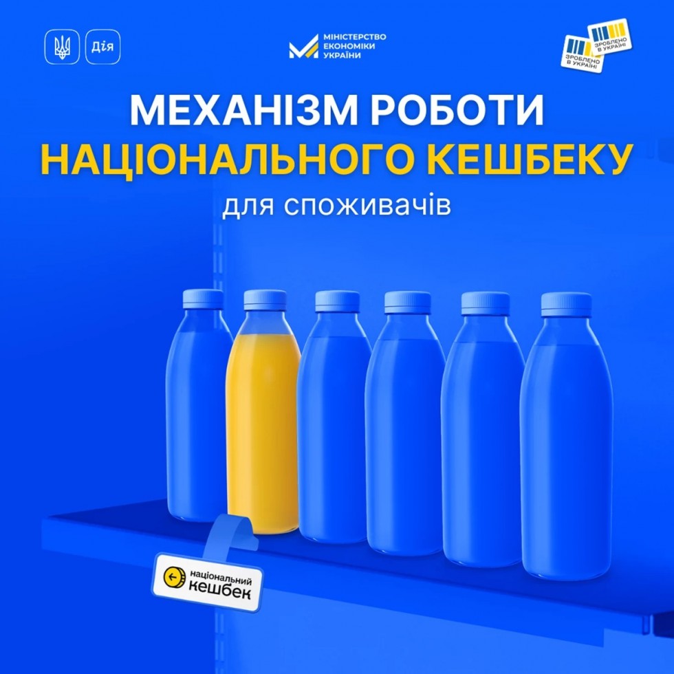 Стартує бета-тестування програми &laquo;Національний кешбек&raquo; для споживачів: як взяти участь