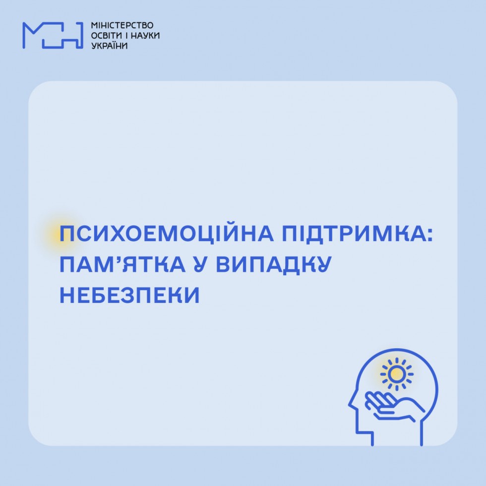 Психоемоційна підтримка: пам'ятка у випадку небезпеки