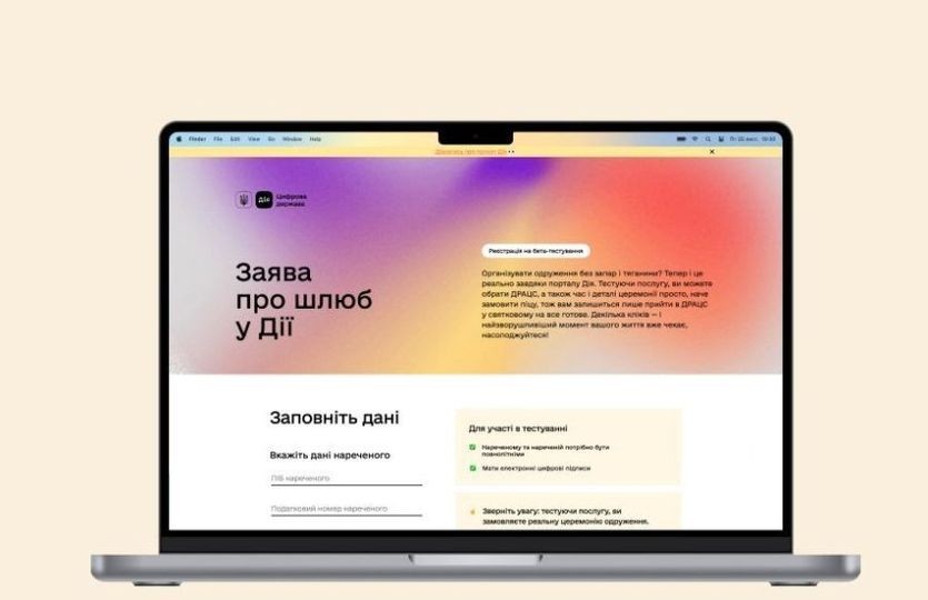 Відтепер заяву про шлюб можна подати на порталі Дія