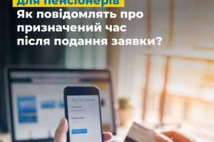 Відеоідентифікація для пенсіонерів: роз'яснення ПФУ