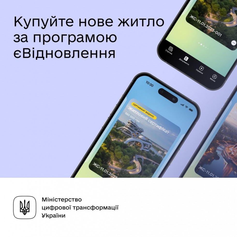 єВідновлення: власники зруйнованого майна можуть використати житлові сертифікати в Дії для купівлі нової домівки