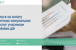 Пільги на оплату житлово-комунальних послуг учасникам бойових дій