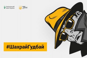 Як не стати жертвою шахраїв та захистити свої акаунти