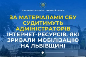 За матеріалами СБУ судитимуть адміністраторів Інтернет-ресурсів, які зривали мобілізацію на Львівщині
