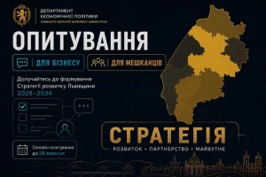 Якою буде Львівщина у 2034 році: формується стратегія розвитку, до якої закликають долучитися бізнес та мешканців