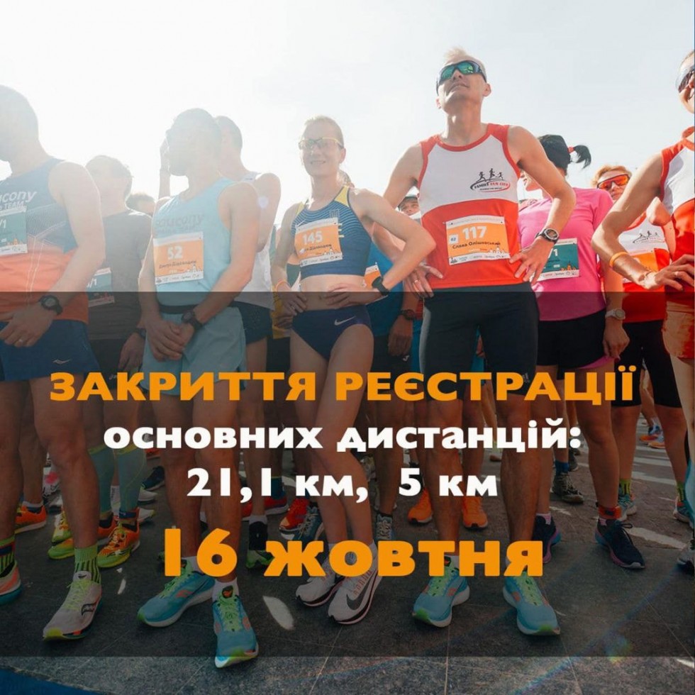Сьогодні останній день реєстрації на основні дистанції Drohobych Half Marathon, який відбудеться 22 жовтня у Дрогобичі