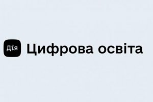 Для тренерів з цифрової освіти запустили безкоштовне онлайн-навчання