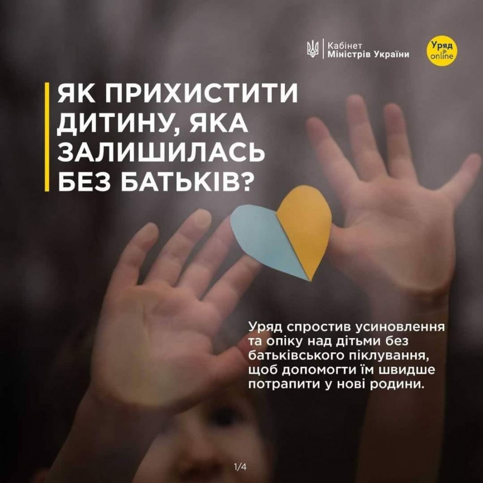 Як прихистити дитину, яка залишилась без батьків Як прихистити дитину, яка залишилась без батьків