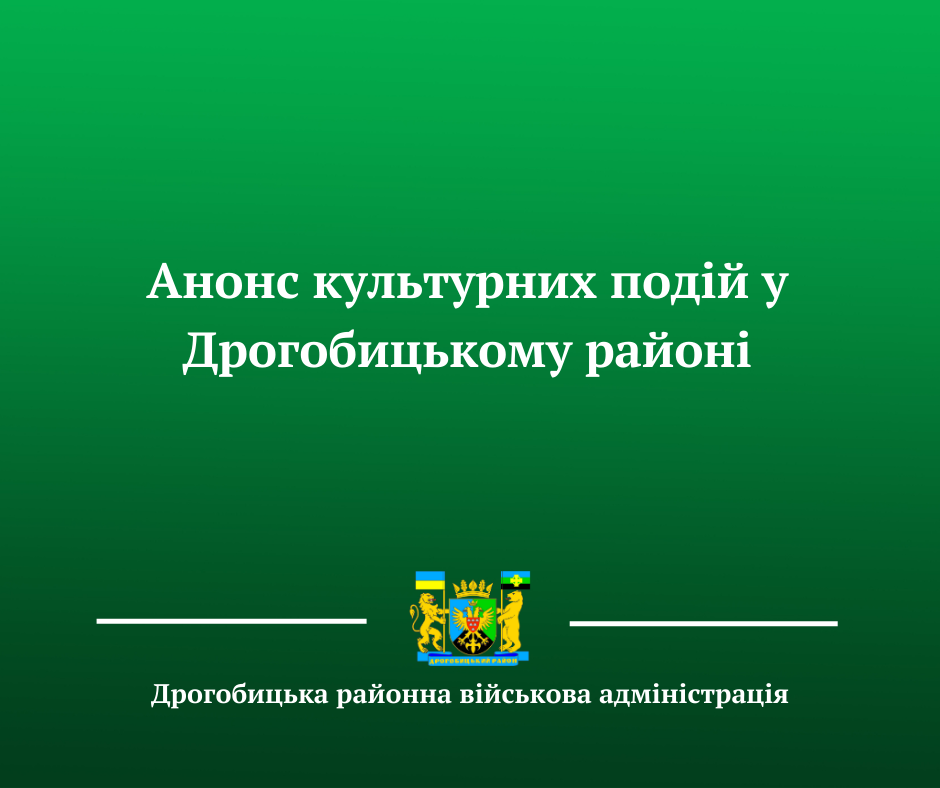 Анонс культурних подій у Дрогобицькому районі