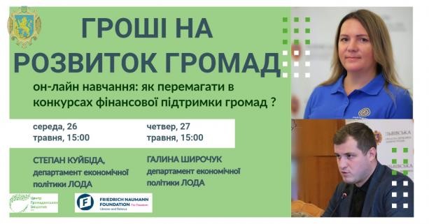 Для громад проведуть практичний вебінар щодо роботи з програмами державної фінансової підтримки