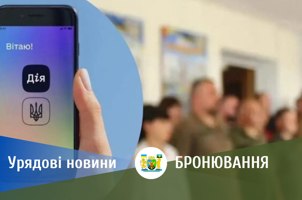 Переброньовувати працівників через Дію можна вже з 22 січня