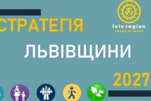 Як громадам формувати Стратегії: в рекомендаціях департаменту економічної політики