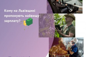 Кому на Львівщині пропонують найвищу зарплату?