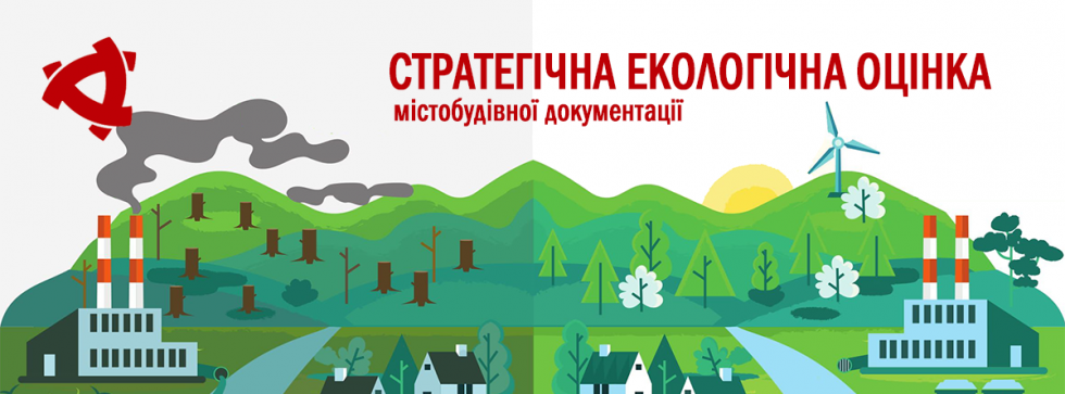 Повідомлення про визначення обсягу стратегічної екологічної  оцінки проєкту містобудівної документації