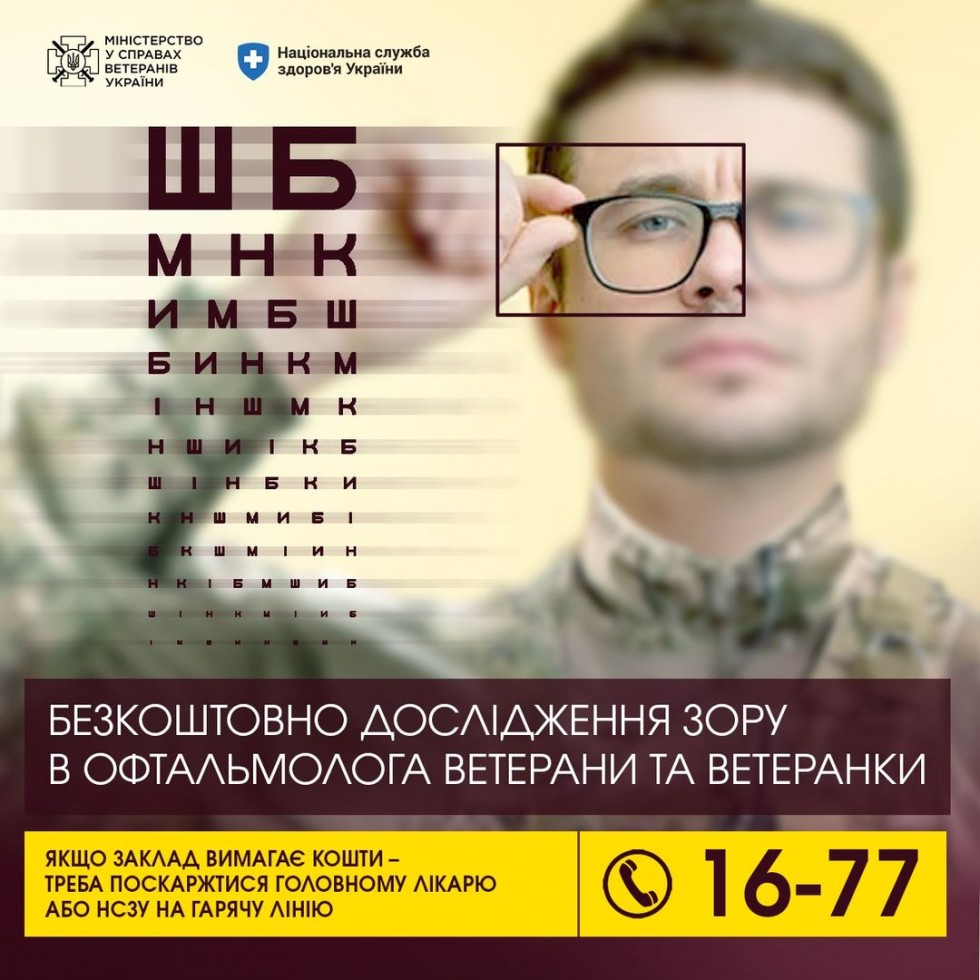 Які дослідження зору можуть безкоштовно отримати в офтальмолога ветерани та ветеранки Які дослідження зору можуть безкоштовно отримати в офтальмолога ветерани та ветеранки