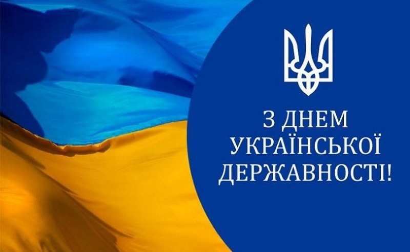 28 липня Україна святкує День Української Державності