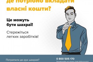Як викрити пропозиції роботи від шахраїв?