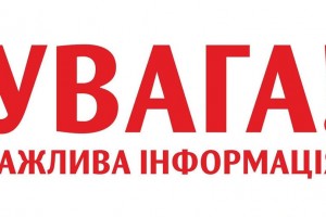 До уваги громадян