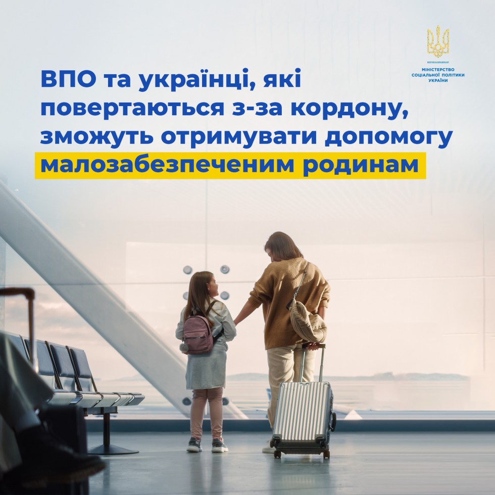 Уряд розширив можливості призначення допомоги малозабезпеченим Уряд розширив можливості призначення допомоги малозабезпеченим