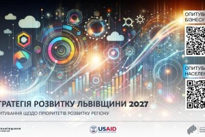 Бізнес та мешканців Львівщини запрошують пройти опитування для актуалізації Стратегії розвитку області