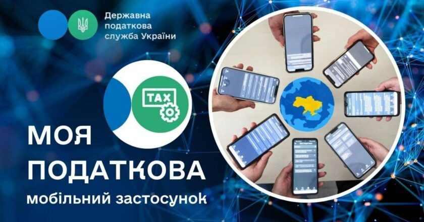 ДПС запустила мобільний застосунок &laquo;Моя податкова&raquo;