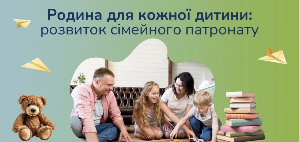 У Дрогобицькому районі вже діють чотири патронатні сім&rsquo;ї
