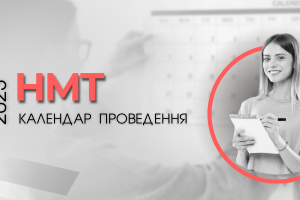 В Україні визначили дати проведення мультипредметного тесту