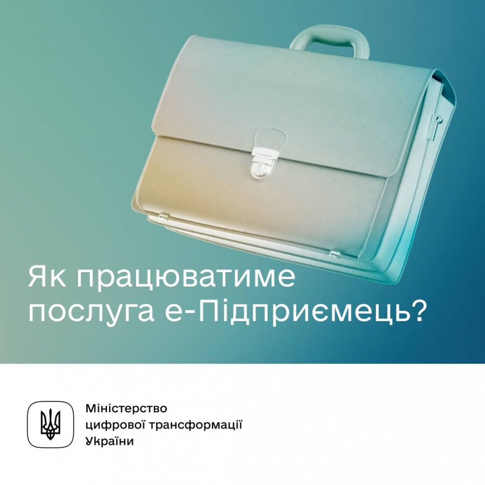 12 послуг для бізнесу за 20 хвилин: послуга е-Підприємець