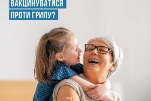 Кому обов'язково потрібно вакцинуватись проти грипу?
