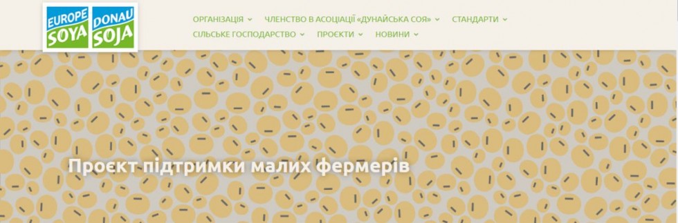 Проєкт підтримки малих фермерів